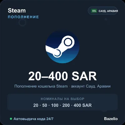 Steam Wallet пополнение кошелька Саудовская Аравия SAR от 20 до 400 Автовыдача 24/7 - irongamers.ru