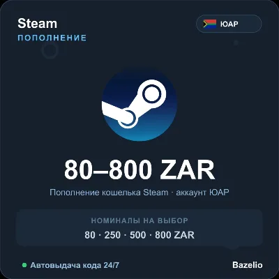 Steam Wallet пополнение кошелька Steam ЮАР ZAR от 80 до 800 рэндов Автовыдача 24/7 - irongamers.ru