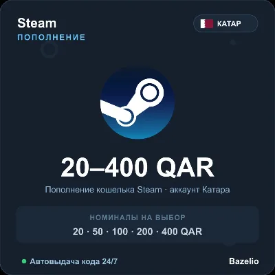 Steam Wallet пополнение кошелька Steam Катар QAR от 20 до 400 риялов Автовыдача 24/7 - irongamers.ru