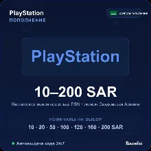PlayStation Network пополнение кошелька PSN Саудовская Аравия SAR от 10 до 200 риялов