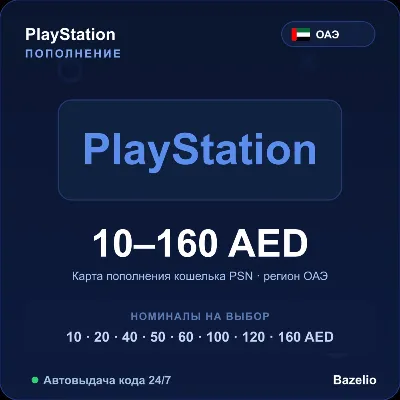 PlayStation Network пополнение кошелька PSN ОАЭ AED от 10 до 160 Автовыдача 24/7 - irongamers.ru