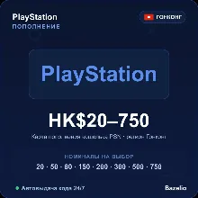 PlayStation Network пополнение кошелька PSN Гонконг HKD от 20 до 750 гонконгских долл