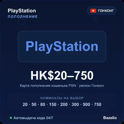 PlayStation Network пополнение кошелька PSN Гонконг HKD от 20 до 750 Автовыдача 24/7 - irongamers.ru