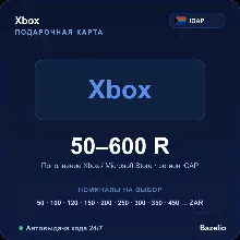 Xbox подарочная карта Microsoft Store ЮАР ZAR от 50 до 600 рэндов Автовыдача кода 24/