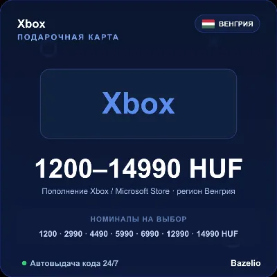 Xbox подарочная карта Microsoft Store Венгрия HUF от 1200 до 14990 Автовыдача 24/7 - irongamers.ru