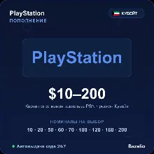 PlayStation Network пополнение кошелька PSN Кувейт USD от 10 до 200 долларов Автовыда
