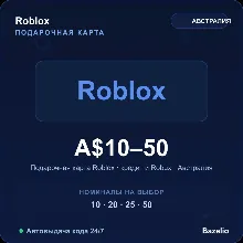 Roblox подарочная карта Австралия AUD от 10 до 50 австралийских долларов кредит и Rob