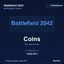 Battlefield 2042 пополнение · Весь мир