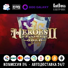 🔑 Россия + Мир | Heroes of Might and Magic 2: Gold Edition / II | Ключ | GOG