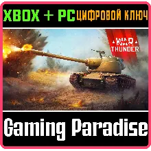 War Thunder - Набор T58 Heavy Tank XBOX SERIES S|X + ONE + PC (WIN) КЛЮЧ/КОД СРАЗУ