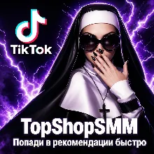 TikTok Лайки