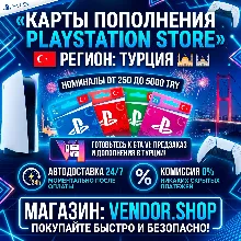 PlayStation • Карты пополнения • 250-5000 • Турция (TRY) • Автовыдача 24/7