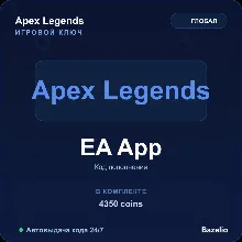 Apex Legends 4350 coins пополнение · Весь мир