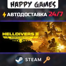 HELLDIVERS™ 2 Super Citizen Edition Steam Ключ РФ