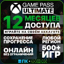 XBOX GAME PASS ULTIMATE | 12 МЕСЯЦЕВ | ПК+XBOX | ИГРАЙ НА СВОЁМ АККАУНТЕ