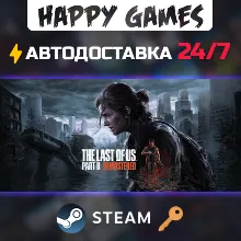 The Last of Us™ Part II Remastered Steam Ключ РФ