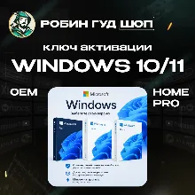 WINDOWS 10/11 HOME/PRO OEM ЛИЦЕНЗИОННЫЙ КЛЮЧ АКТИВАЦИИ MICROSOFT