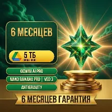 [ПРОМО] Gemini Pro 6 Месяцев на ваш личный аккаунт Google /Мгновенная доставка