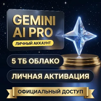 [ПРОМО] Gemini Pro на ваш личный аккаунт Google / Личный, Без семейной группы - irongamers.ru