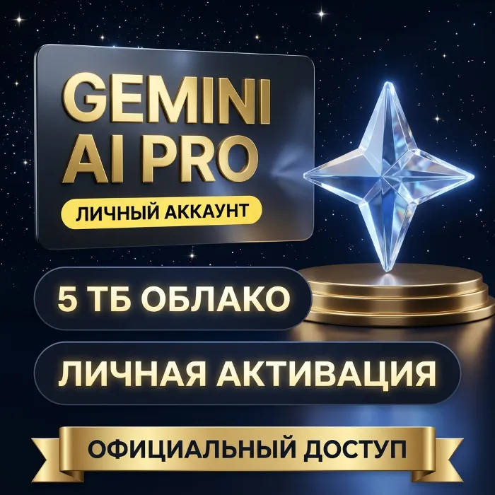 [ПРОМО] Gemini Pro 6 Месяцев на ваш личный аккаунт Google · Мгновенная доставка
