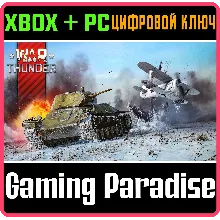 War Thunder - Стартовый набор СССР XBOX SERIES S|X + ONE + PC (WIN) КЛЮЧ/КОД СРАЗУ