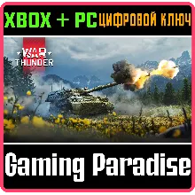 War Thunder - Набор PzH 2000 XBOX SERIES S|X + ONE + PC (WIN) КЛЮЧ/КОД СРАЗУ