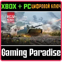 War Thunder - Набор БМД-4М XBOX SERIES S|X + ONE + PC (WIN) КЛЮЧ/КОД СРАЗУ