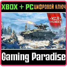 War Thunder - Набор БМПТ-72 
