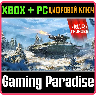 War Thunder - Набор БМПТ-72 "Терминатор-2" XBOX SERIES S|X + ONE + PC (WIN) КЛЮЧ/КОД - irongamers.ru