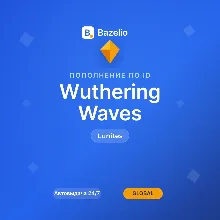 Wuthering Waves — пополнение Lunites по ID · Весь мир