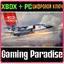 War Thunder - Набор JH-7A Prototype XBOX SERIES S|X + ONE + PC (WIN) КЛЮЧ/КОД СРАЗУ