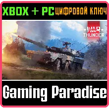 War Thunder - Набор Type 16 (FPS) XBOX SERIES S|X + ONE + PC (WIN) КЛЮЧ/КОД СРАЗУ