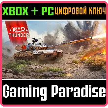 War Thunder - Набор ZTZ96B XBOX SERIES S|X + ONE + PC (WIN) КЛЮЧ/КОД СРАЗУ