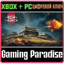 War Thunder - Набор 