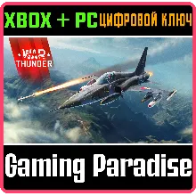War Thunder - Набор Northrop NF-5A XBOX SERIES S|X + ONE + PC (WIN) КЛЮЧ/КОД СРАЗУ