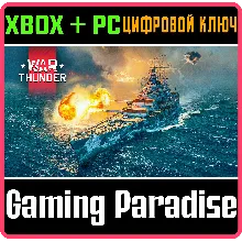 War Thunder - Набор KMS Gneisenau XBOX SERIES S|X + ONE + PC (WIN) КЛЮЧ/КОД СРАЗУ