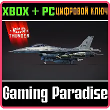 War Thunder - Набор F-16AM XBOX SERIES S|X + ONE + PC (WIN) КЛЮЧ/КОД СРАЗУ