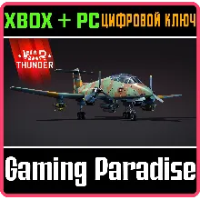 War Thunder - Набор IA. 58A Pucara XBOX SERIES S|X + ONE + PC (WIN) КЛЮЧ/КОД СРАЗУ