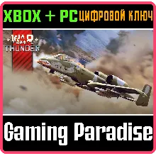 War Thunder - Набор A-10A Thunderbolt (ранний) XBOX SERIES S|X + ONE + PC (WIN) КЛЮЧ/