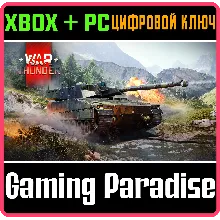 War Thunder - Набор CV 90105 XC-8 XBOX SERIES S|X + ONE + PC (WIN) КЛЮЧ/КОД СРАЗУ