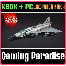 War Thunder - Набор AJS37 (Early) XBOX SERIES S|X + ONE + PC (WIN) КЛЮЧ/КОД СРАЗУ