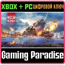 War Thunder - Набор Эхо Оверлорда XBOX SERIES S|X + ONE + PC (WIN) КЛЮЧ/КОД СРАЗУ