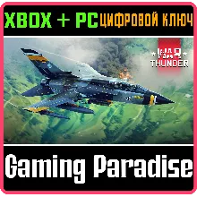 War Thunder - Набор Tornado IDS WTD 61 XBOX SERIES S|X + ONE + PC (WIN) КЛЮЧ/КОД СРАЗ