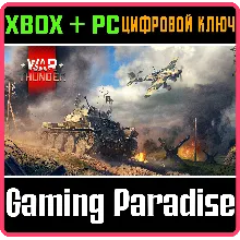 War Thunder - Стартовый набор Германии XBOX SERIES S|X + ONE + PC (WIN) КЛЮЧ/КОД СРАЗ