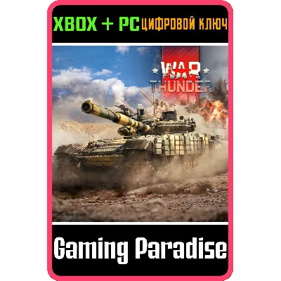 War Thunder - Набор Т-72АВ (TURMS-T) XBOX SERIES S|X + ONE + PC (WIN) КЛЮЧ/КОД СРАЗУ
