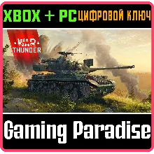 War Thunder - Type 61 (B) Pack XBOX SERIES S|X + ONE + PC (WIN) КЛЮЧ/КОД СРАЗУ