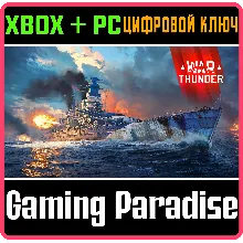 War Thunder - Набор Севастополь XBOX SERIES S|X + ONE + PC (WIN) КЛЮЧ/КОД СРАЗУ