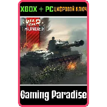 War Thunder - Набор Объект 120 XBOX SERIES S|X + ONE + PC (WIN) КЛЮЧ/КОД СРАЗУ