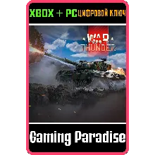 War Thunder - Набор Leopard XBOX SERIES S|X + ONE + PC (WIN) КЛЮЧ/КОД СРАЗУ