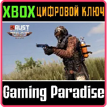 Rust Console Edition X|S - Pilot Pack XBOX SERIES S|X КЛЮЧ/КОД СРАЗУ